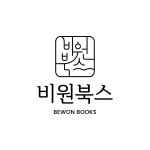 비원북스