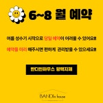 반디인하우스앤큐릭스 평택지제점