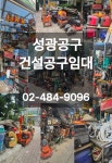성광기업철물공구 | 성광공구