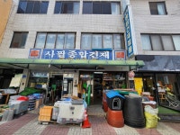 사팔종합건재철물