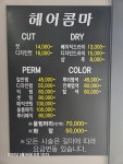 헤어콤마 토곡점