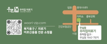 우정재활의료기 | 우리집의료기 복지용구