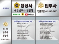 이형춘법무사;행정사사무소 | 예람 법무사행정사 사무소
