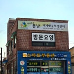 봄날요양원 시설 사진