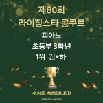 스타헨델피아노음악학원 | 라메르피아노음악학원