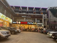 해남회조개구이 강화도 동막해수욕장점