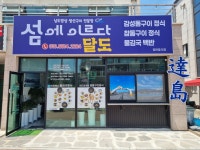 섬에이르다.달도