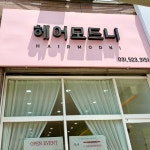 헤어모드니 평내점