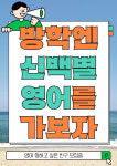 신백별영어교습소