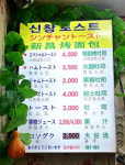 신창토스트
