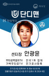 단디맨