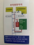 주차편한약국