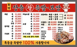 신장충동한방족발 | 한방장충왕족발 유천점