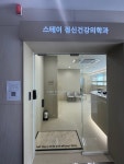 스테이정신건강의학과의원