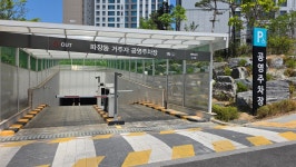 파장동거주자 공영주차장