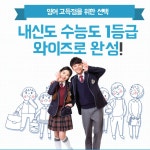 와이즈학원