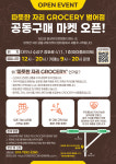 따뜻한자리그로서리도원점 | 따뜻한자리 그로서리 마켓 범어점