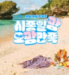 풍정트립국제여행사 | 하나투어 트립페이지
