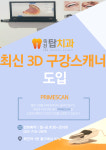 죽전탑치과의원