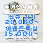 동래전자담배베이프미온천장점 | 퓨어전자담배 동래구온천장점