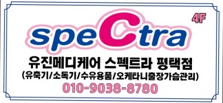 스펙트라베이비맘