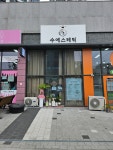 수앵들라뽀 에스테틱 | 수에스테틱 경산하양점