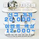 동래전자담배베이프미온천장점 | 퓨어전자담배 동래구온천장점