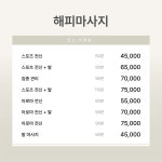 해피안천안센타 | 해피마사지 천안청당점