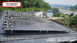 학산태양광9호 | 신재생에너지한국태양광에스지솔라