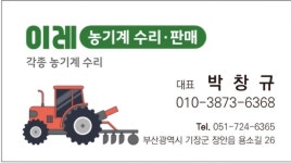 이레2야드수리점 | 이레농기계수리점