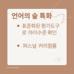 언어의숲 문해력 독서논술 온천교습소