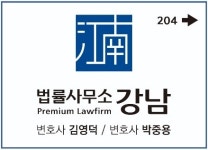 법률사무소두남 | 법률사무소 강남