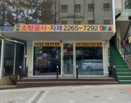 제일이앤디주식회사 | 제일소방공사