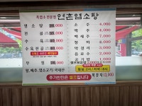 연촌염소탕가경직영점 | 연촌염소탕