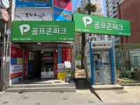 골프존파크 SBS스크린골프