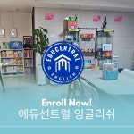 센트럴잉글리쉬학원