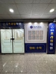 흥덕필학원 | 흥덕프라임학원