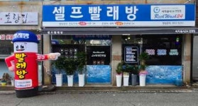 리치워시24순천대점 | 리치워시24 연향점