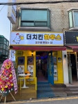 더치킨하우스