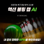 K1볼링 전주혁신