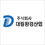 대림환경산업
