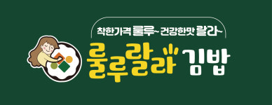 룰루랄라김밥 하남검단산점