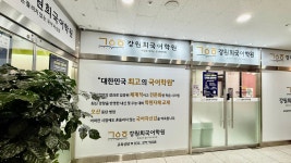 강원희국어학원오산세교학원 | 강원희국어학원 오산세교학원