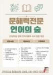 언어의숲 문해력 독서논술 온천교습소