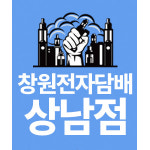 창원전자담배폭스댓 | 창원전자담배백화점