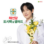 이마트24 내포가람점 | 채선당 도시락&샐러드 밀키트24 내포신도시점