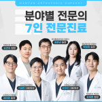 휴먼푸드서비스 감탄정형외과 | 감탄정형외과의원