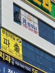 강해법무사이용기사무소 | 진법무사사무소