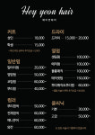헤이디헤어(Hey:dy) | 헤이연헤어