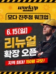 밀레진주모다점 | 워크업 모다아울렛 진주점